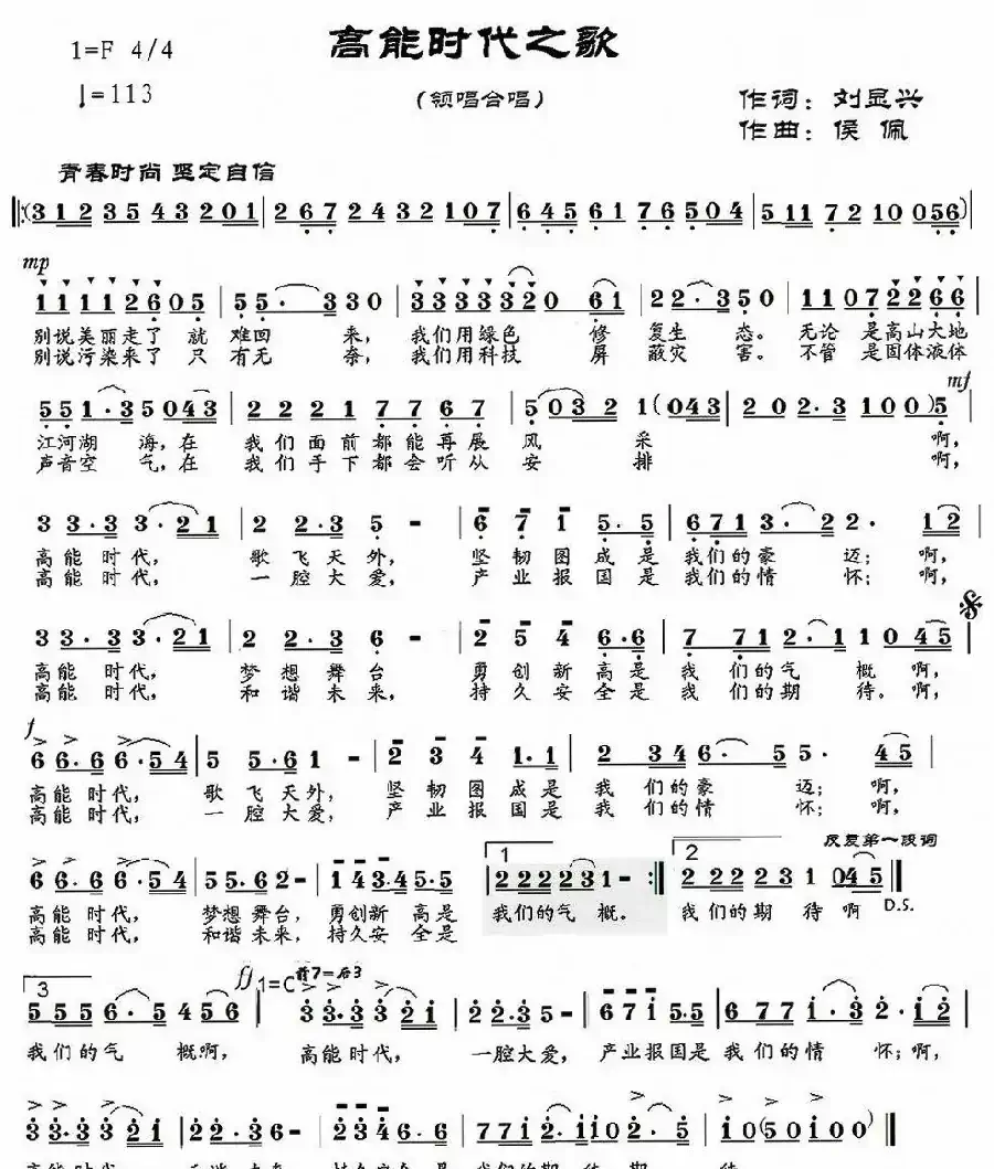 高能时代之歌
