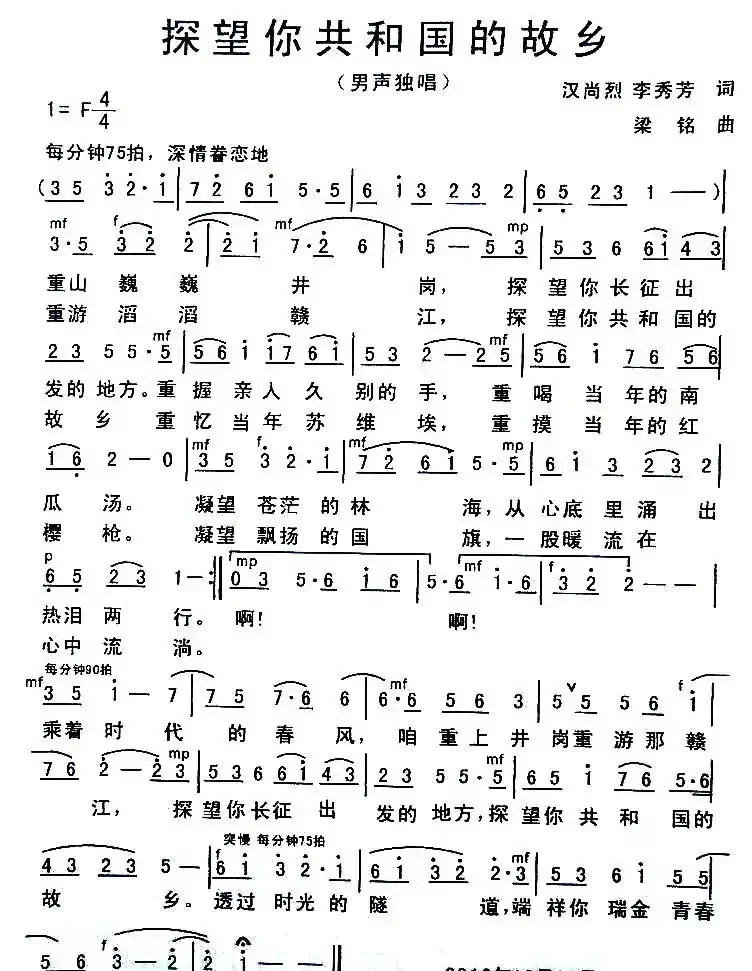 探望你共和国的故乡