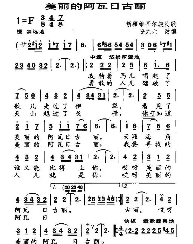 美丽的阿瓦日古丽