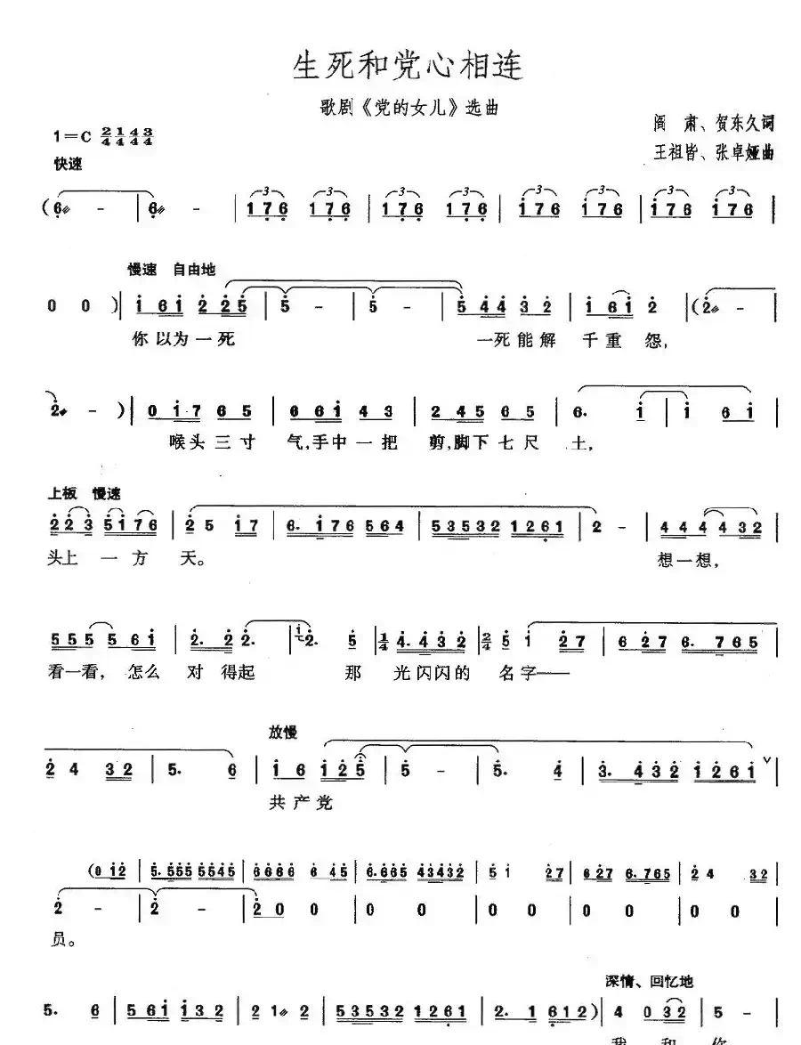 生死和党心相连（歌剧《党的女儿》选曲）