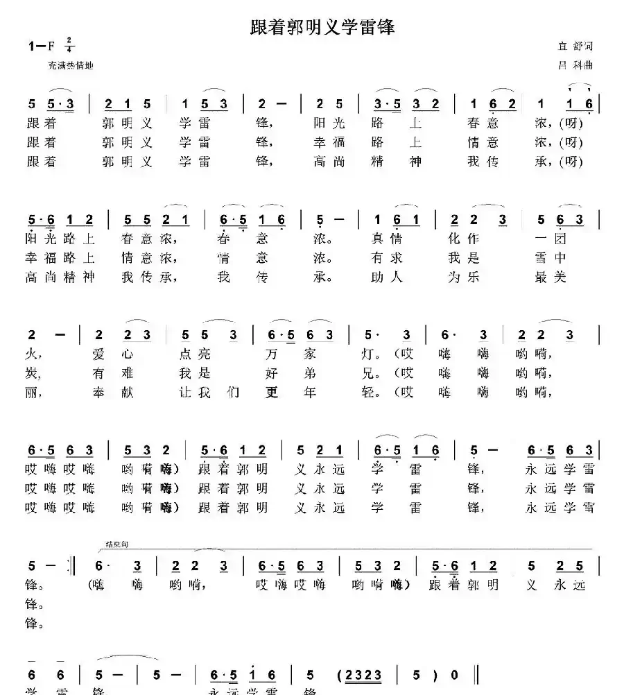 跟着郭明义学雷锋