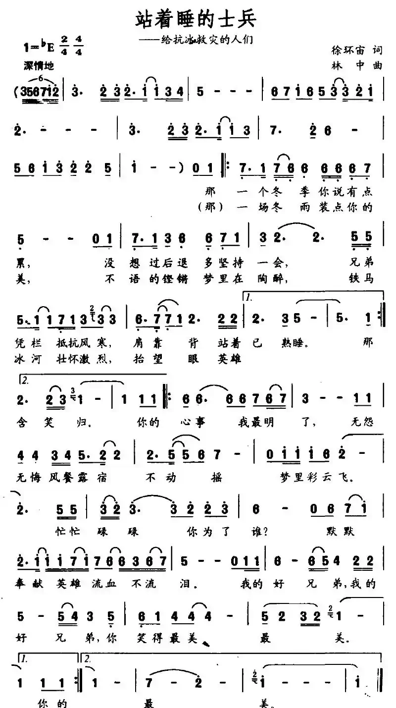 站着睡的士兵