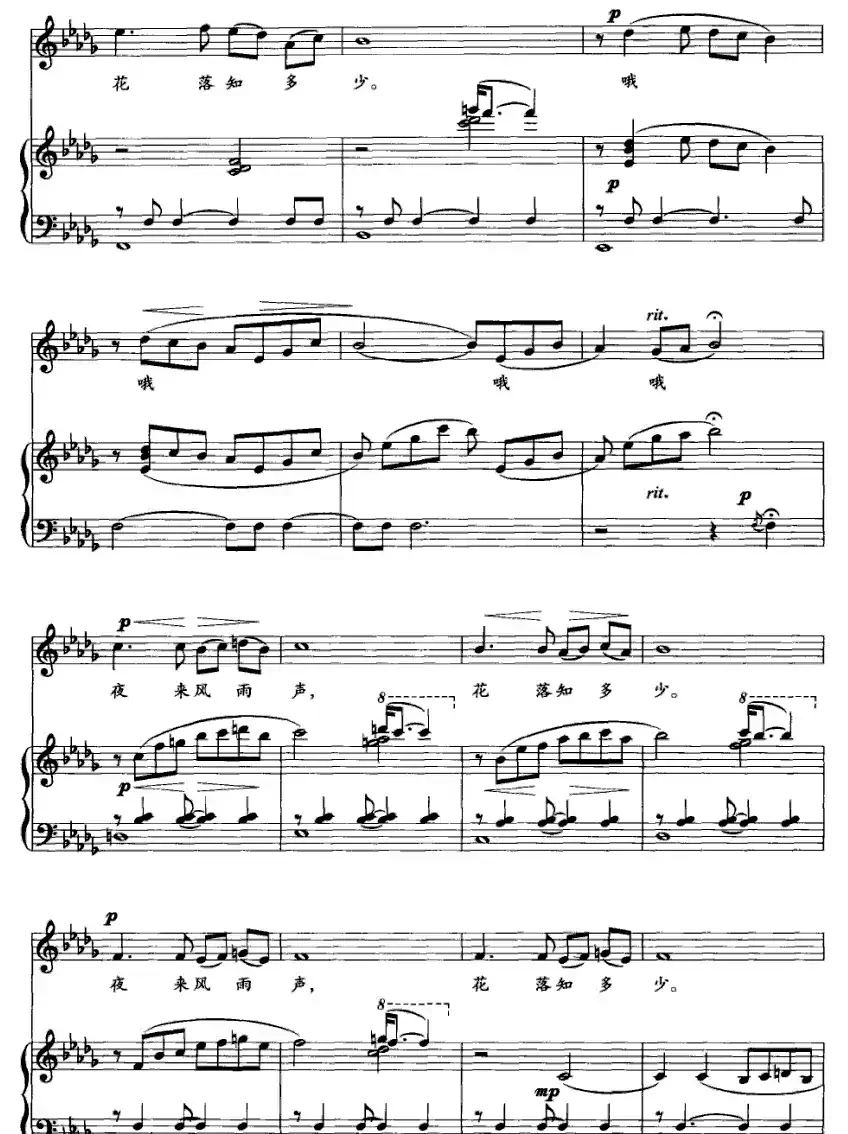 春晓（[唐]孟浩然词 黎英海曲、正谱）