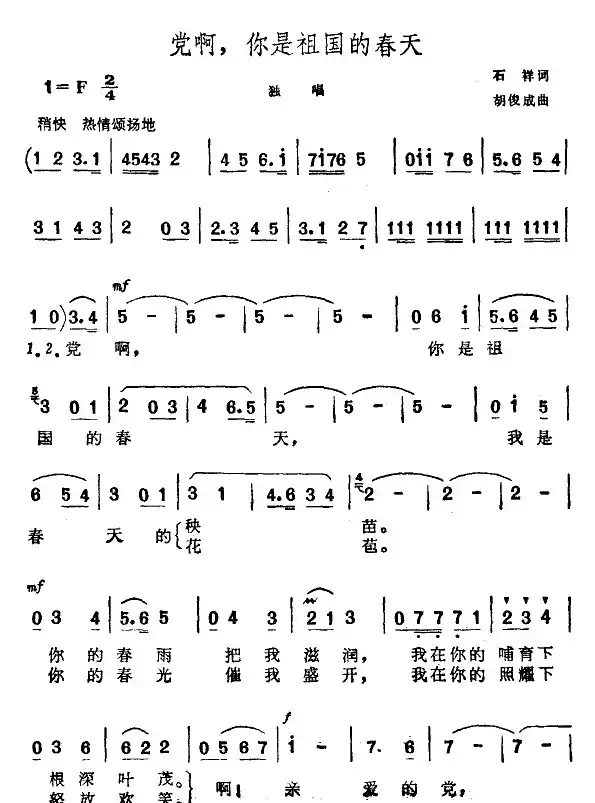 党啊,你是祖国的春天