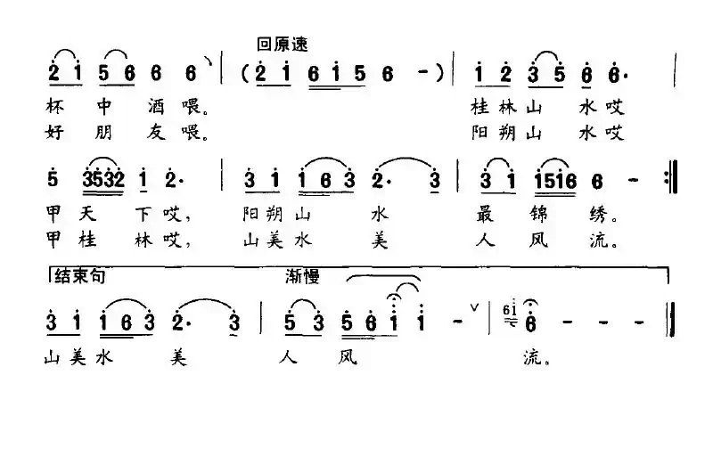 漓江恋歌（张斌词 赵宝刚曲）