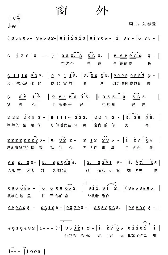 窗外(刘春爱词曲)