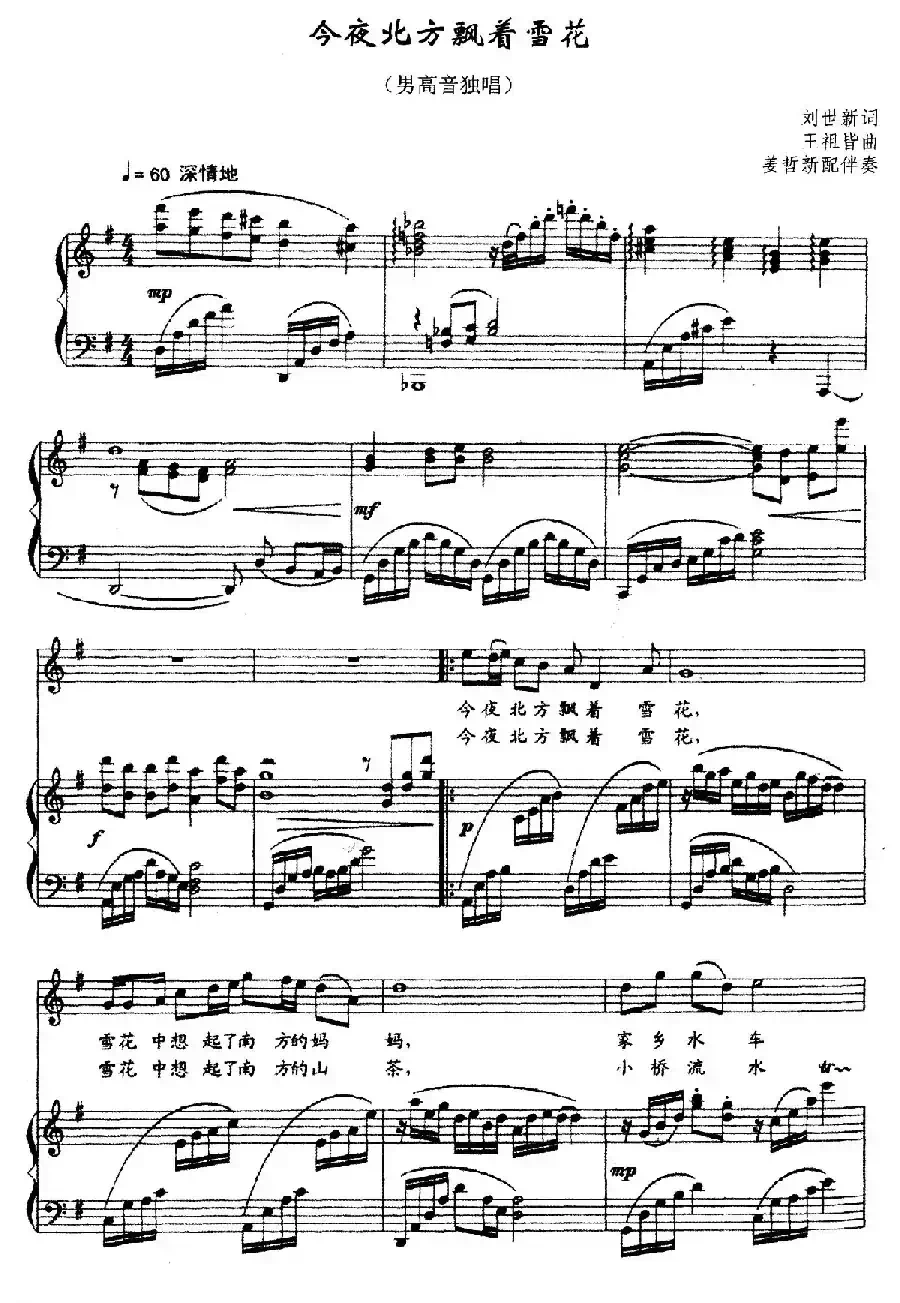 今夜北方飘着雪花(正谱)