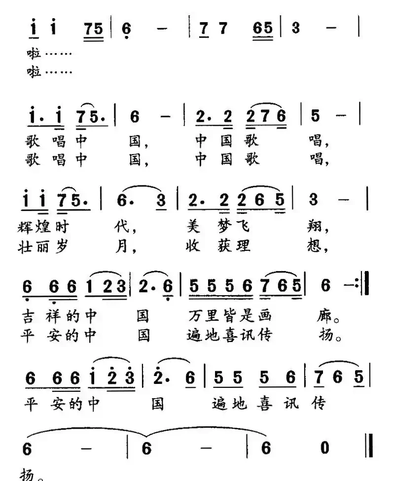 中国在歌唱（程彩强词 钱诚曲）