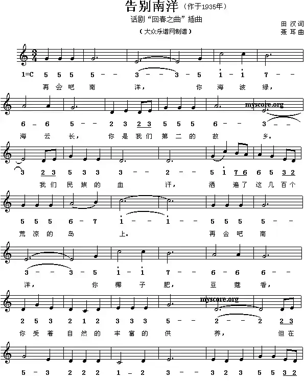 告别南洋（线、简谱混排版）