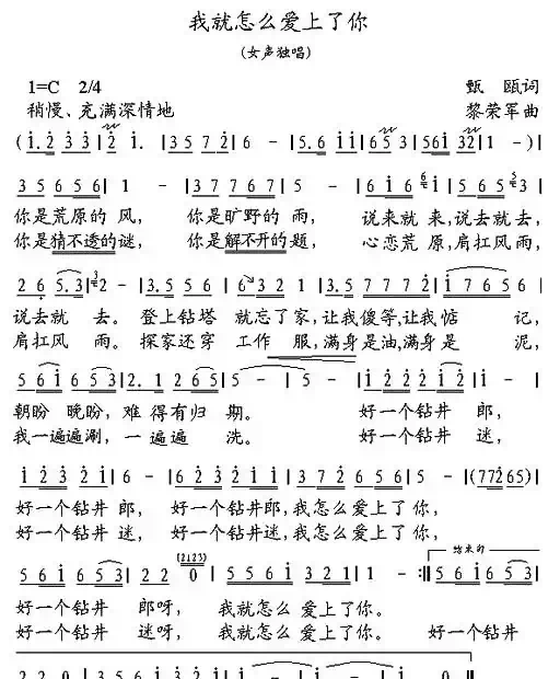 我就怎么爱上了你