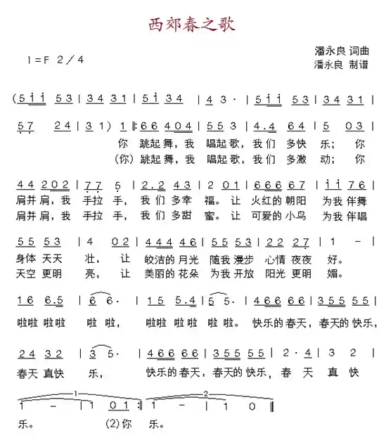 西郊春之歌