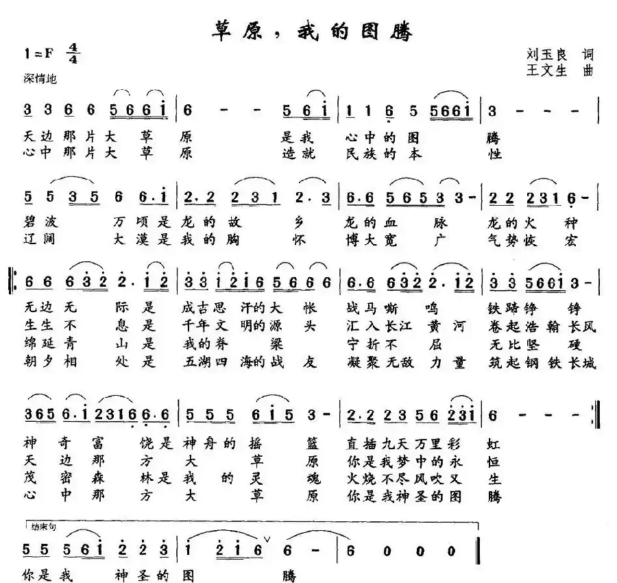 草原，我的图腾