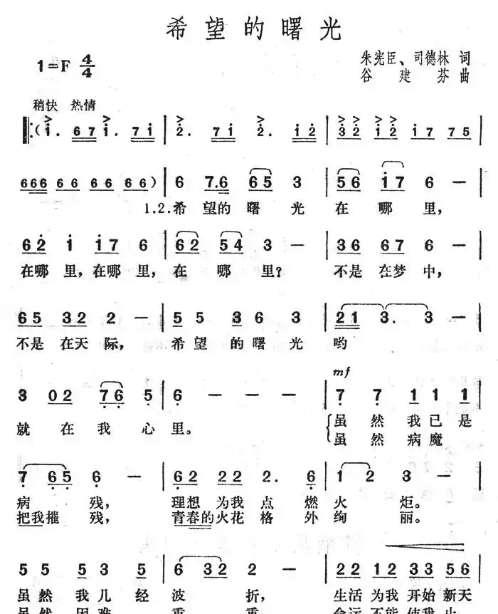 希望的曙光