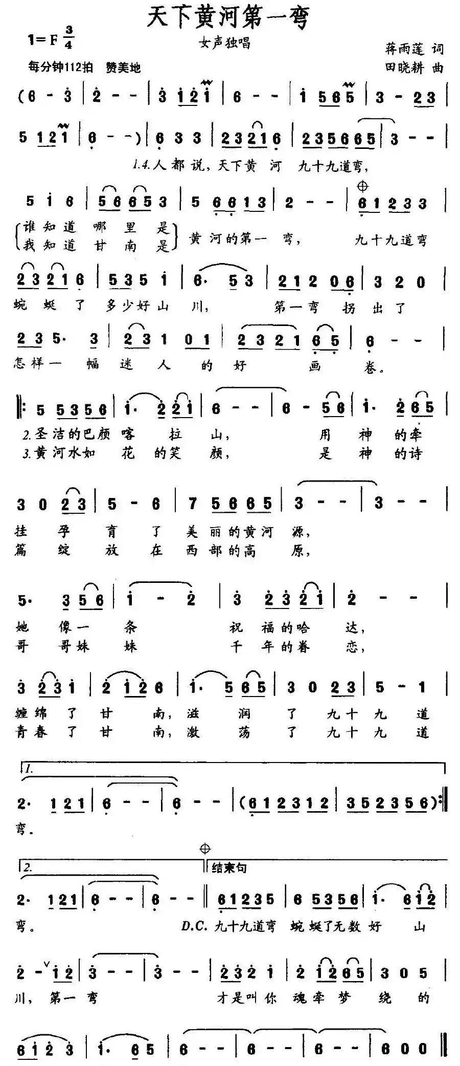 天下黄河第一弯
