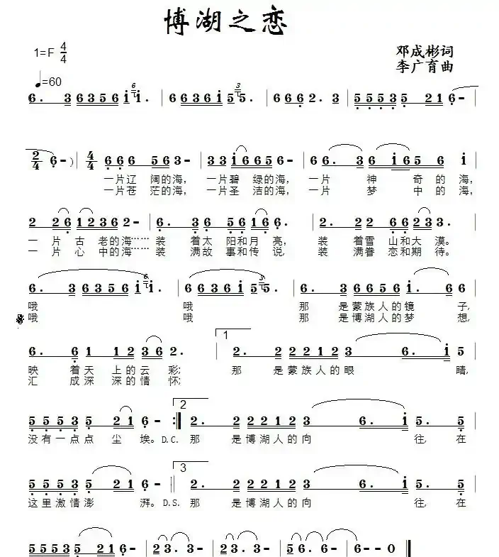 博湖之恋