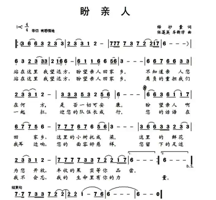 盼亲人（释妙量词 张莲英等曲）
