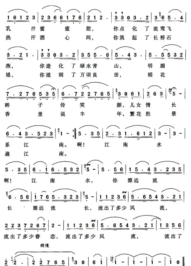 江南水（芮彭年词 复名曲）