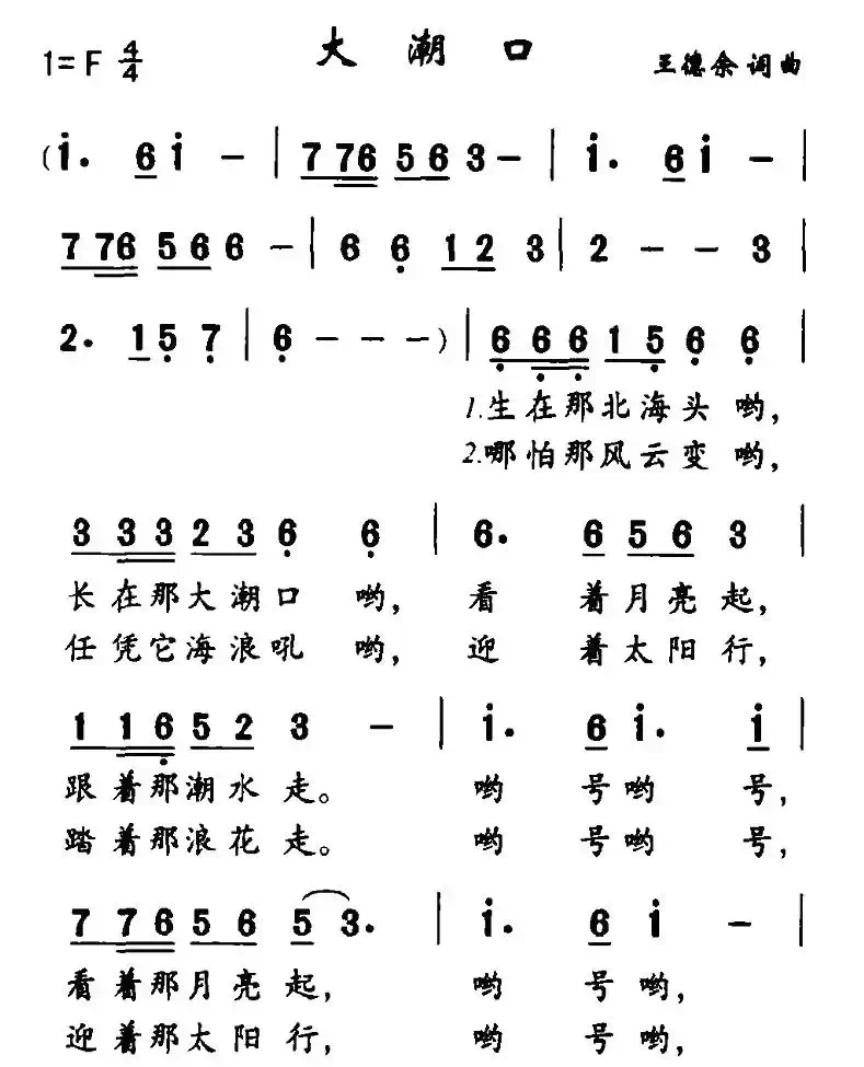 大潮口