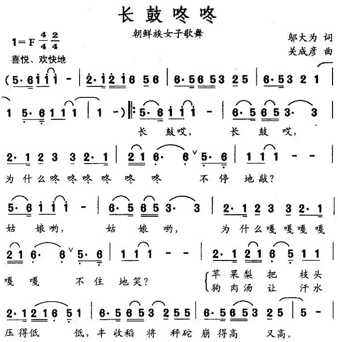 长鼓咚咚（邬大为词 关成彦曲）