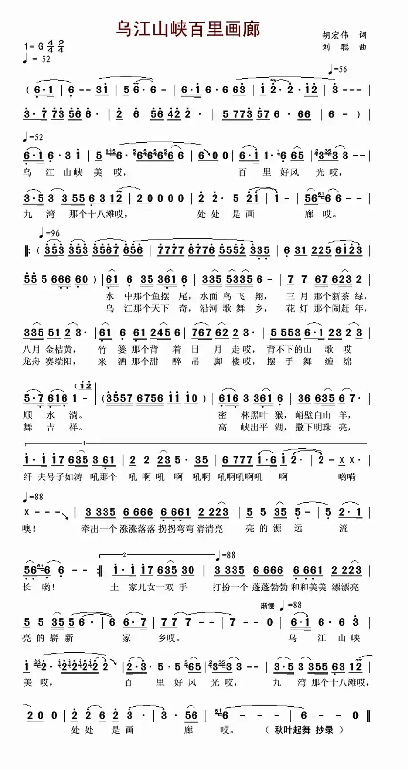 乌江山峡百里画廊