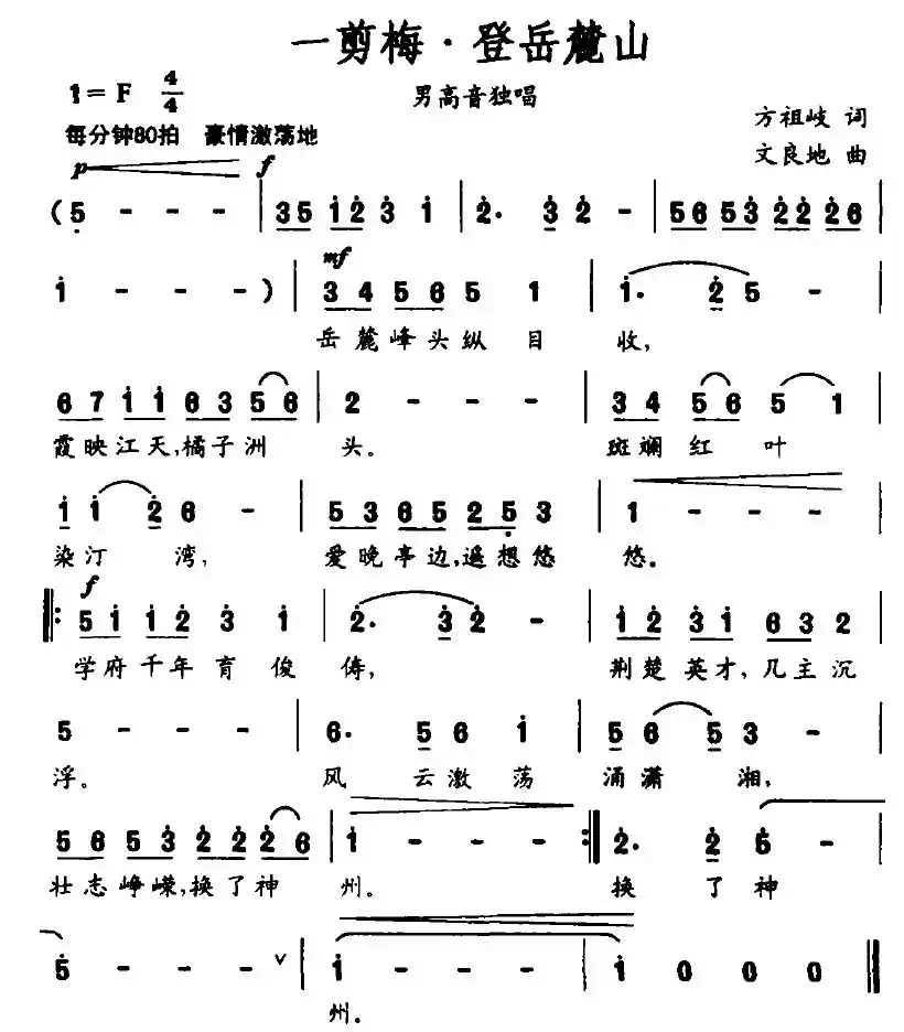 一剪梅·登岳麓山