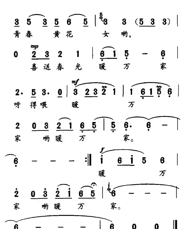 水仙花（蔡丽双词 孙广志曲）