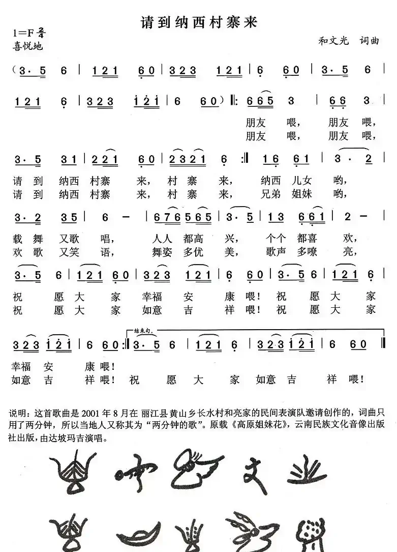 请到纳西村寨来