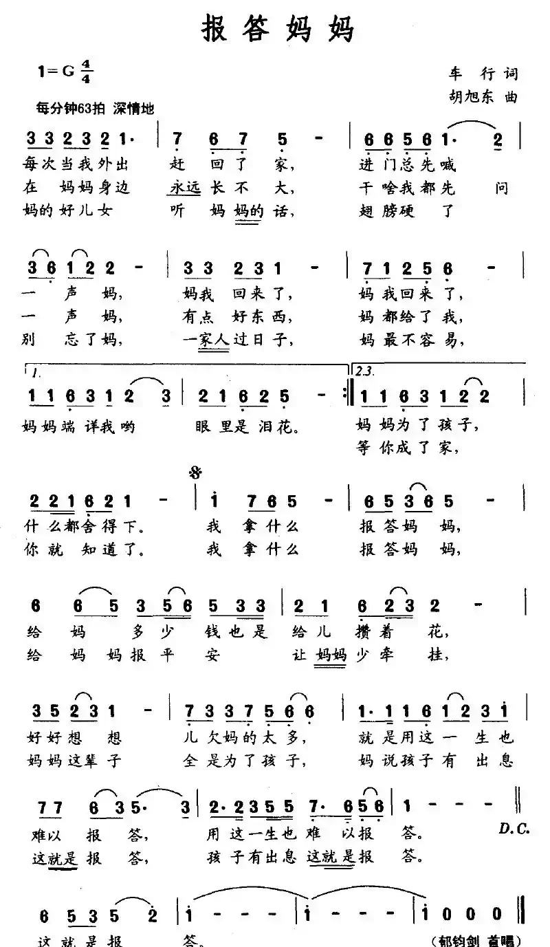 报答妈妈（车行词 胡旭东曲）