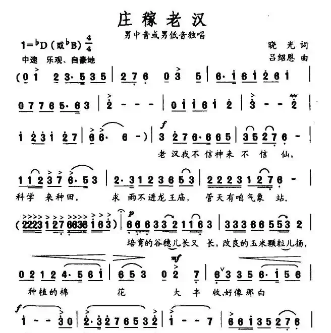 庄稼老汉