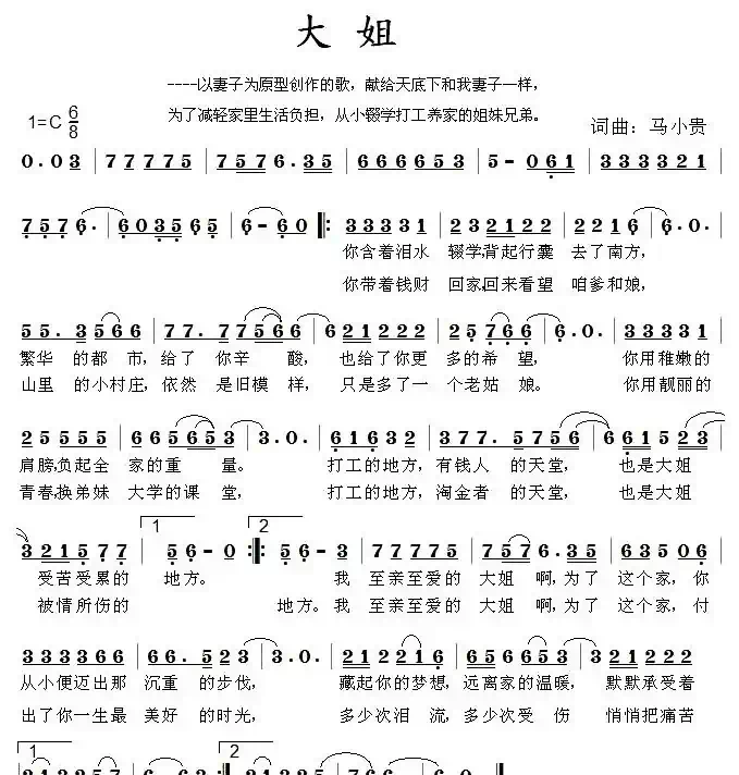 大姐（马小贵词曲）