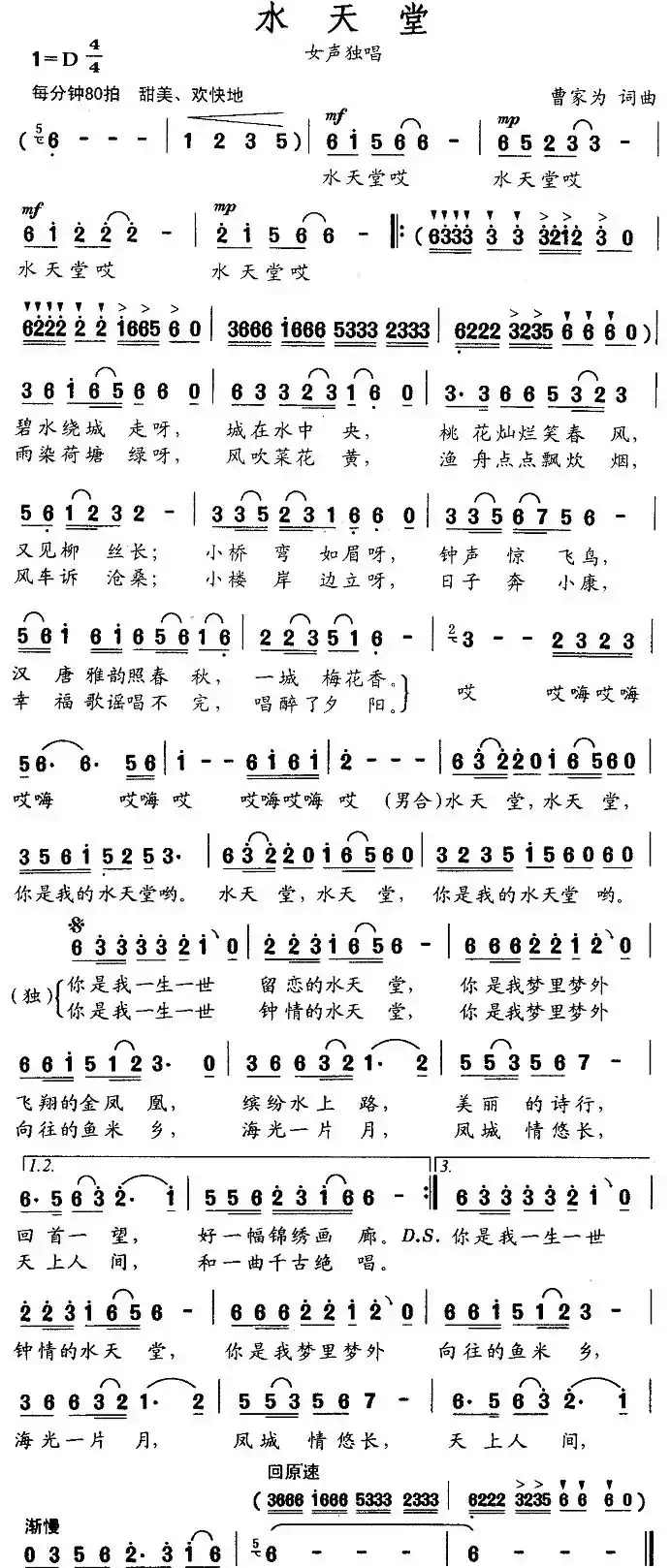 水天堂（曹家为 词曲）