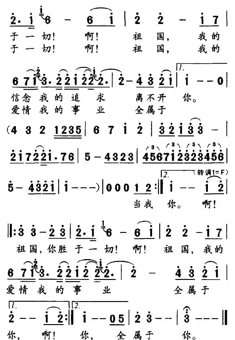 祖国，你高于一切