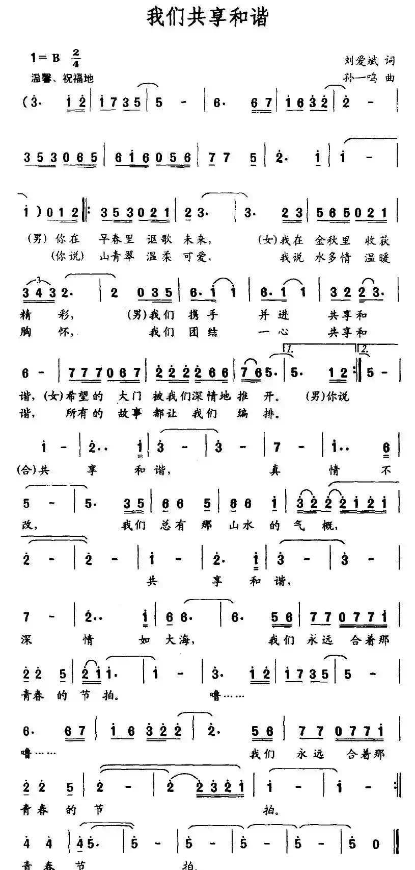我们共享和谐