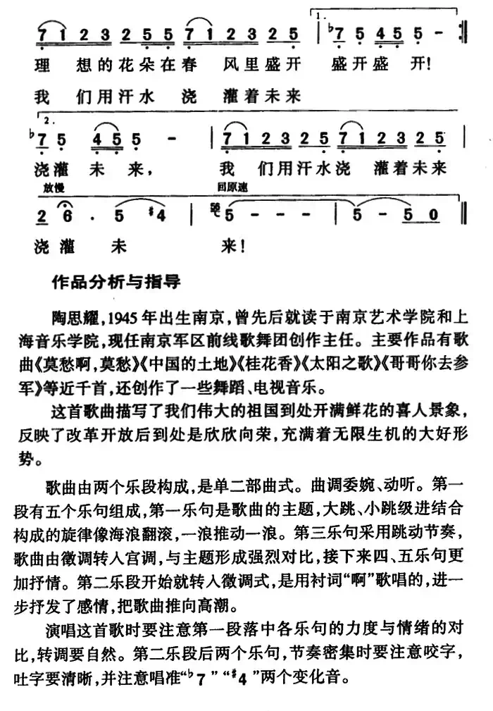 祖国正是花季(胡宏伟词 陶思耀曲)