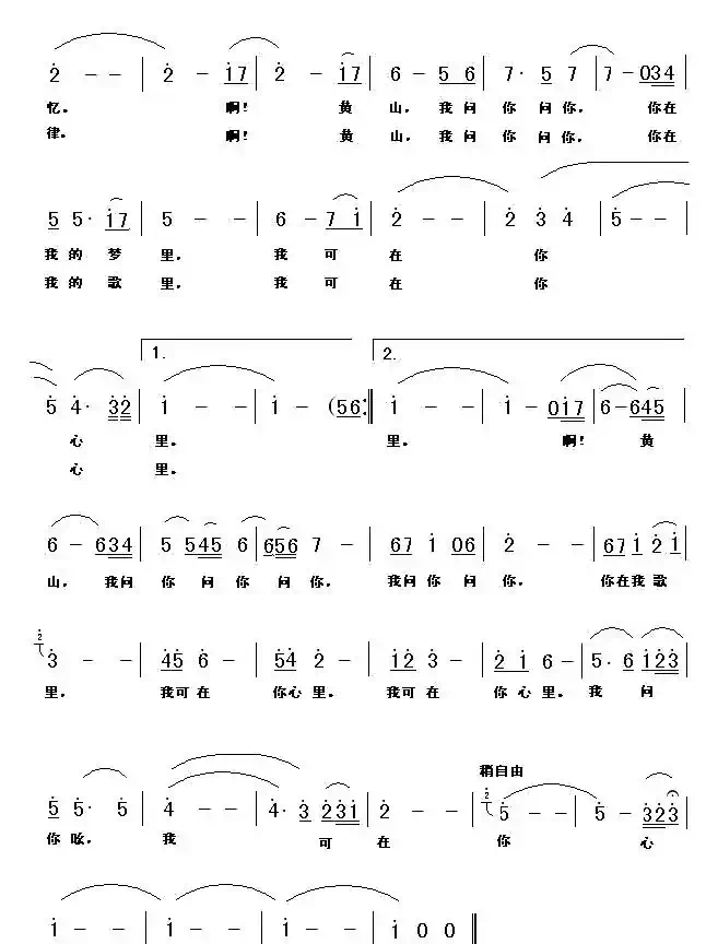 黄山恋歌(俞明龙词 李平曲)