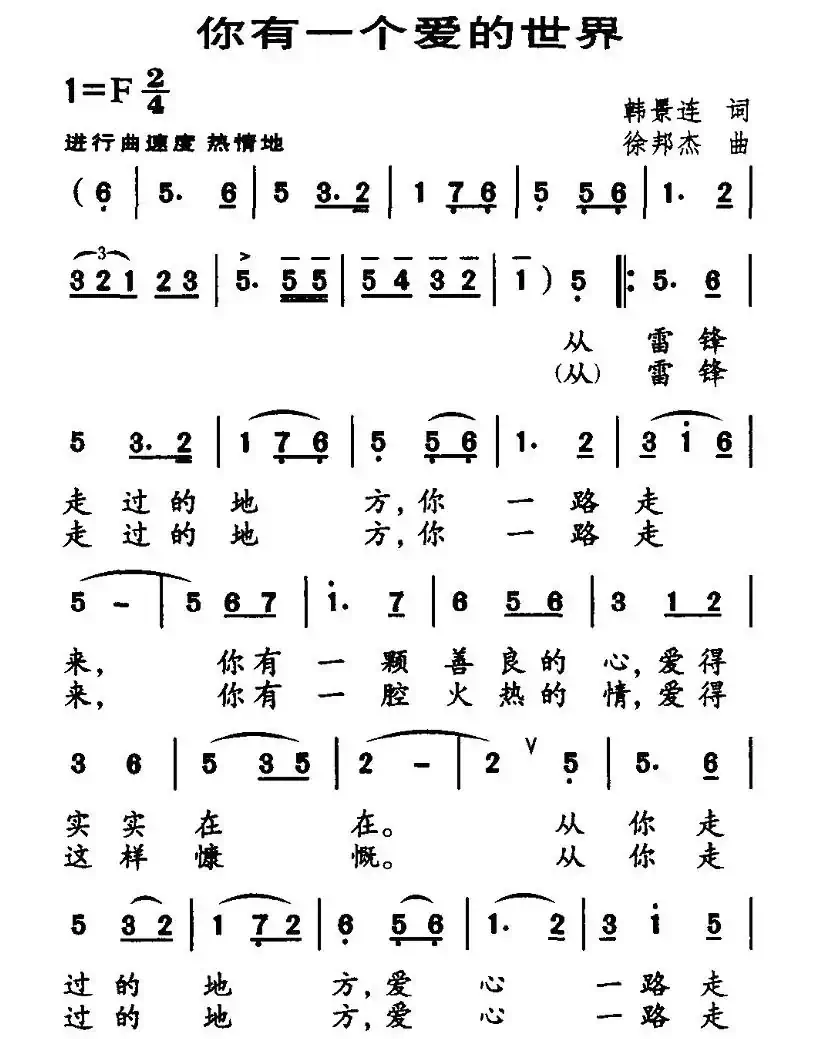 你有一个爱的世界