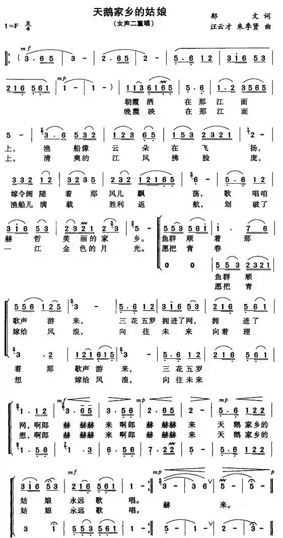 天鹅家乡的姑娘（女声二重唱）