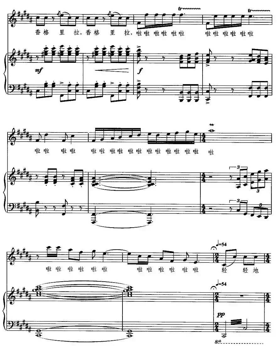 我的香格里拉（王晓岭词 张卓娅曲 、正谱）