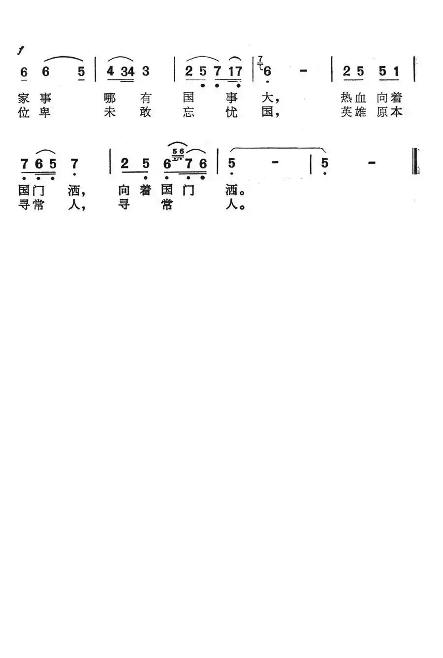 花环(电视剧《高山下的花环》主题歌)