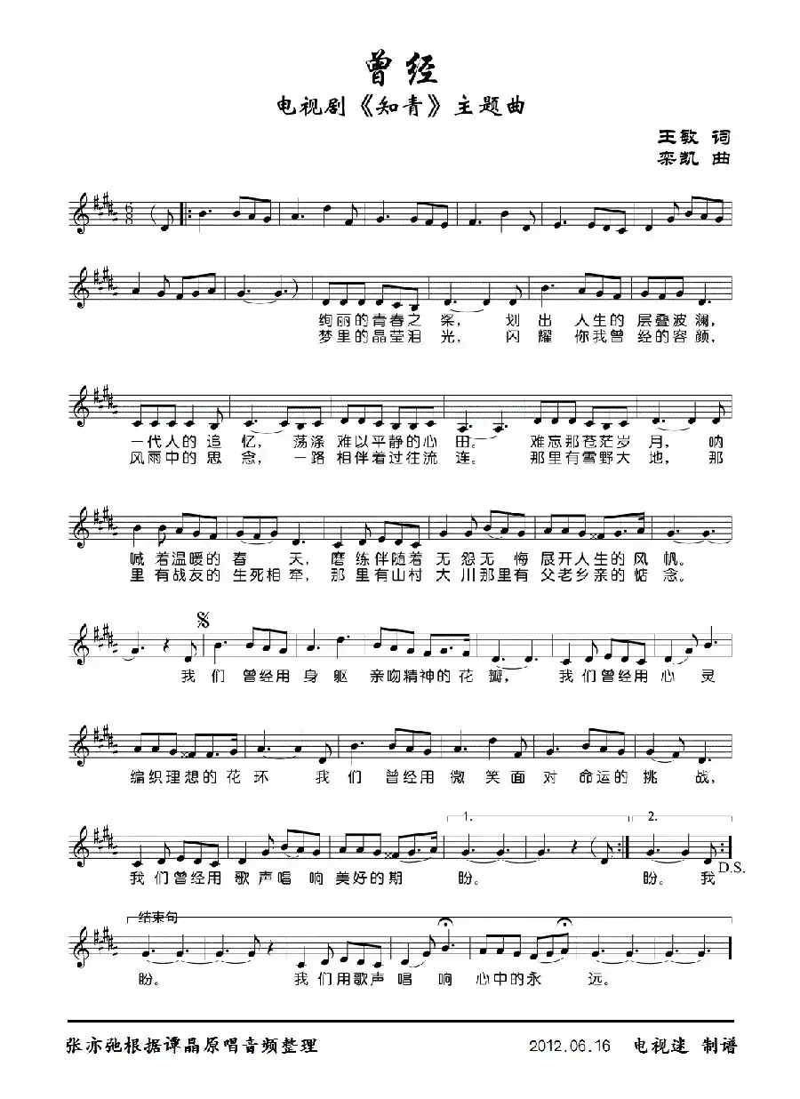 曾经（电视剧《知青》主题曲）