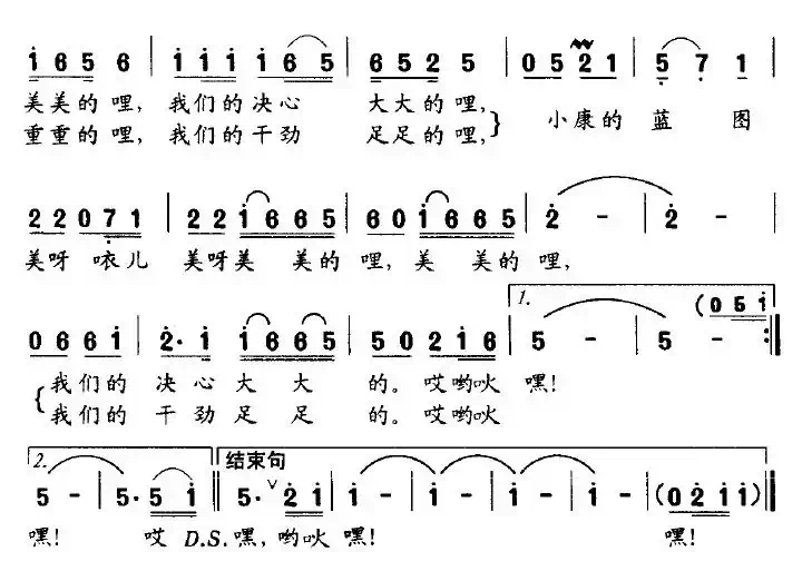 小康行