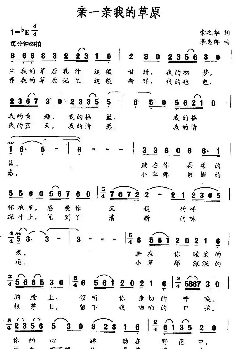 亲一亲我的草原（索之华词 李志祥曲）