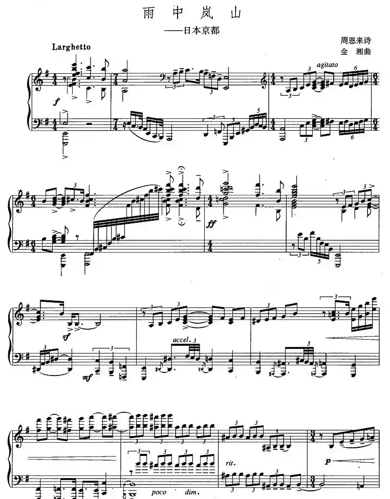 雨中岚山—日本东京(周恩来诗 金湘曲、正谱)