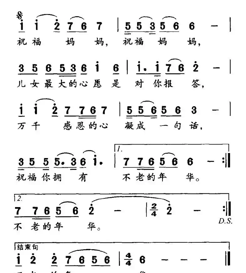 祝福妈妈（云剑词 梁柱曲）