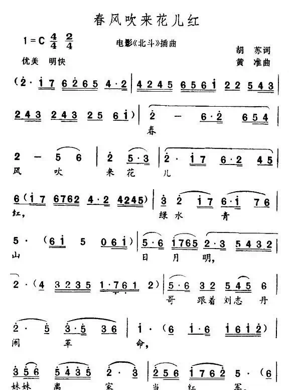 电影《北斗》插曲(4首)