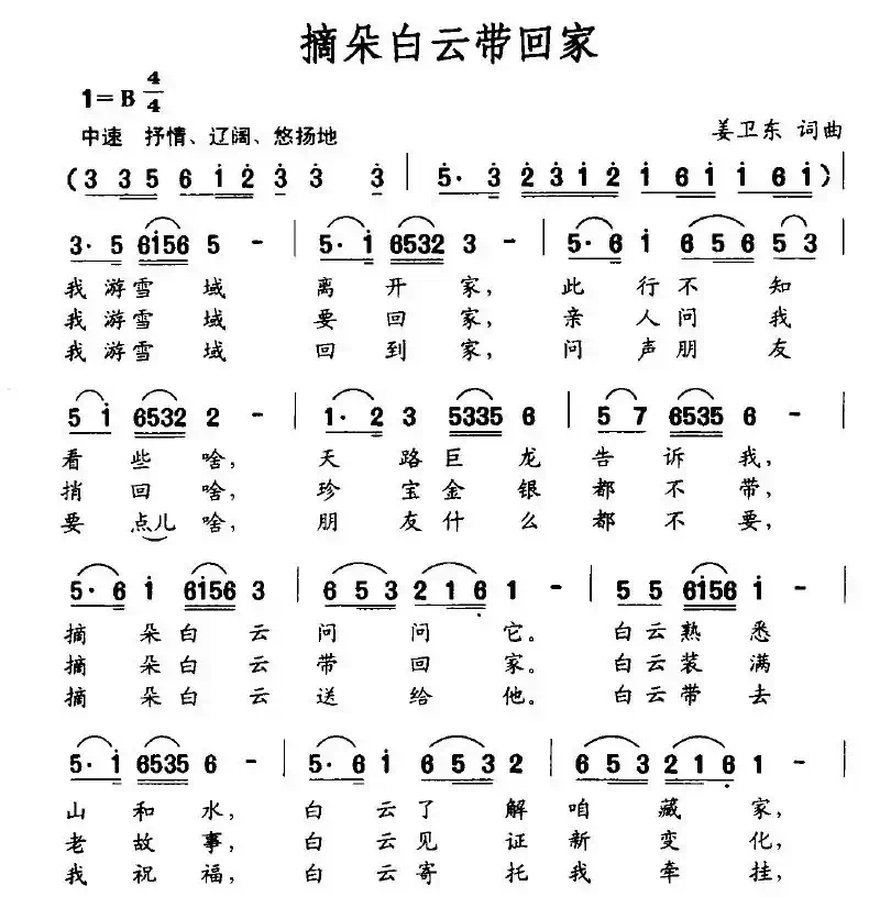 摘朵白云带回家