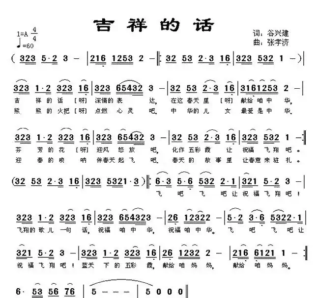 吉祥的话（又名：飞翔的歌儿）