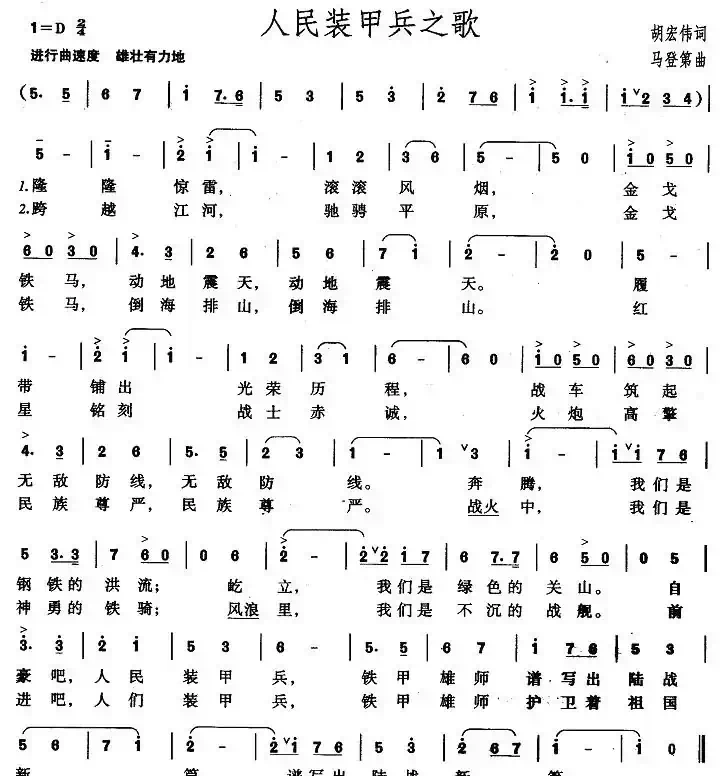 人民装甲兵之歌