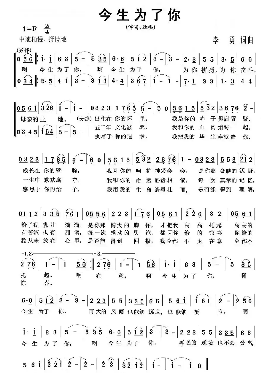 今生为了你（李勇词 李勇曲）