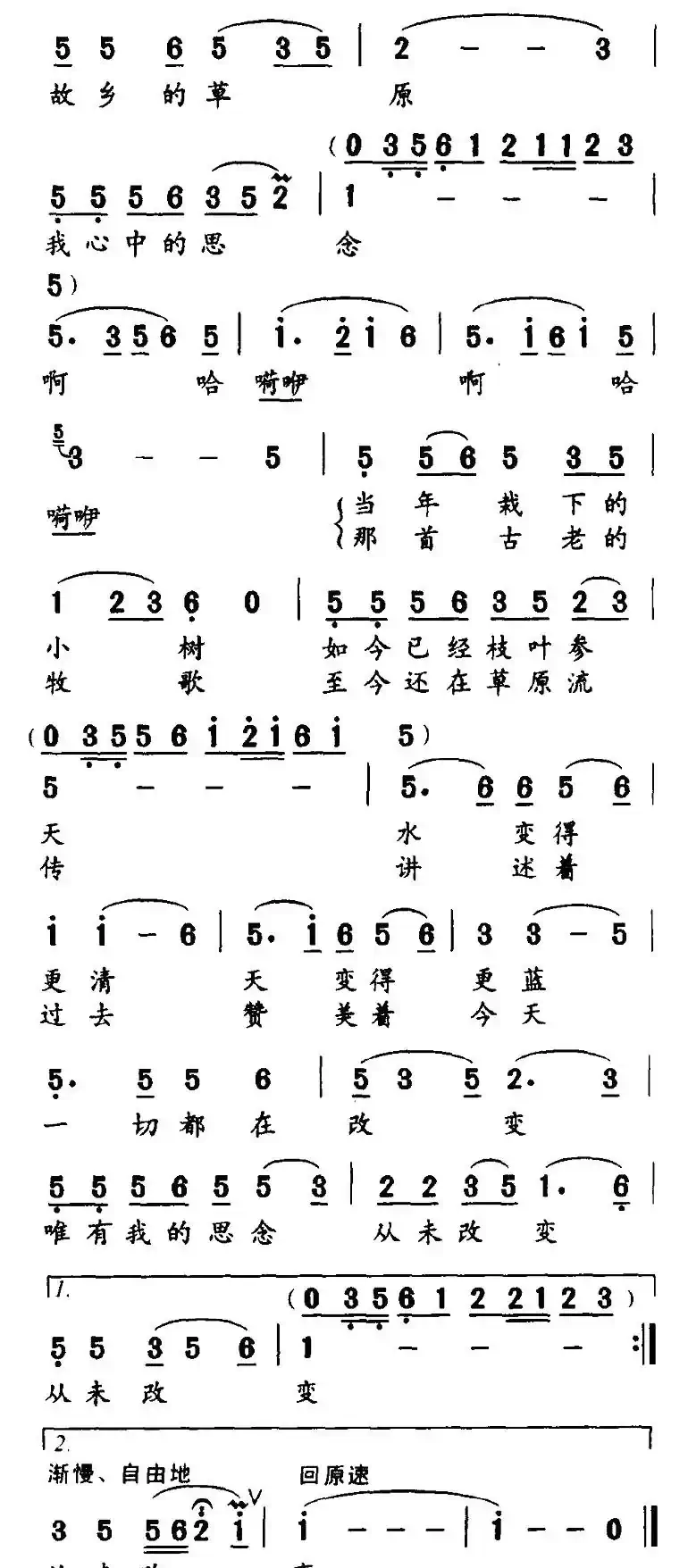 故乡的草原（蔺霆钧词 赵恕心曲）